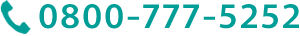 電話：0800-777-5252