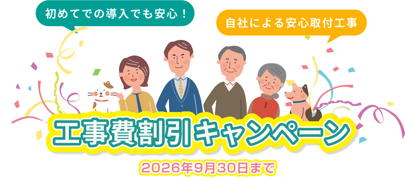スタートキャンペーン